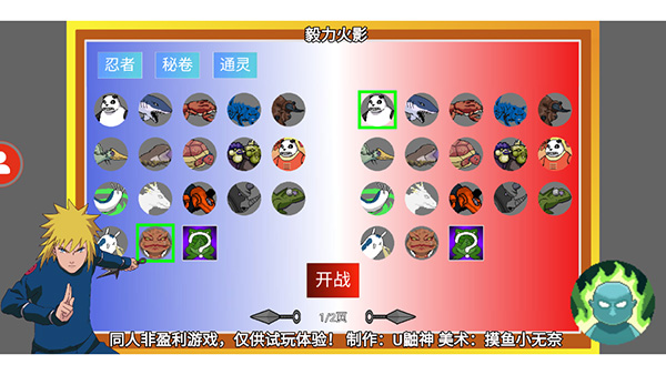 毅力火影u鼬神版