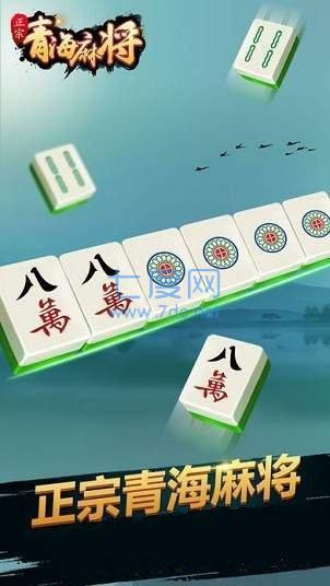 青海麻将二五八方言版  v1.1.3