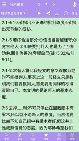 精读圣经免费版下载2024