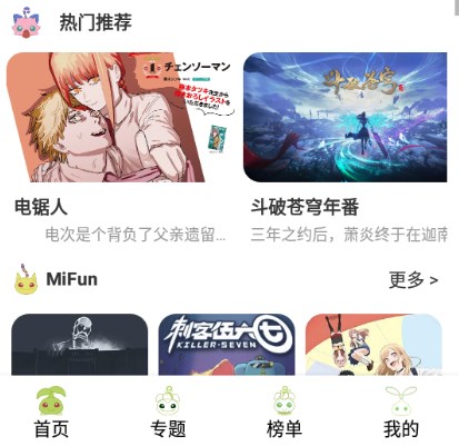 mifun动漫最新版本