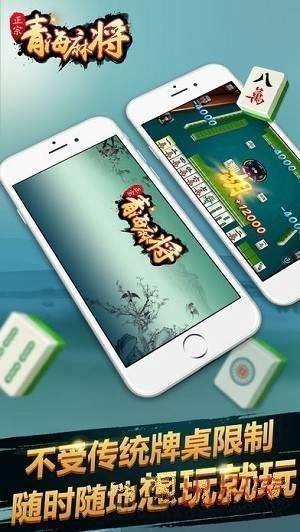 青海麻将258方言版
