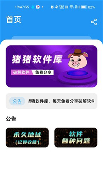 猪猪软件库免费下载