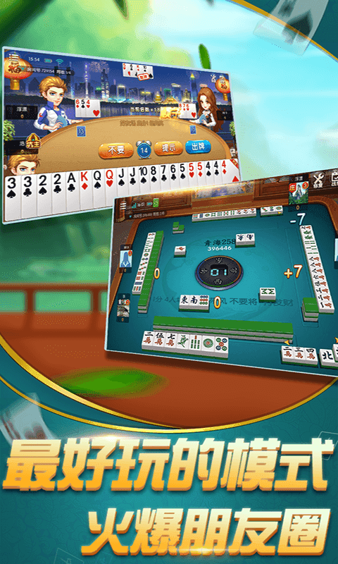 青海麻将258