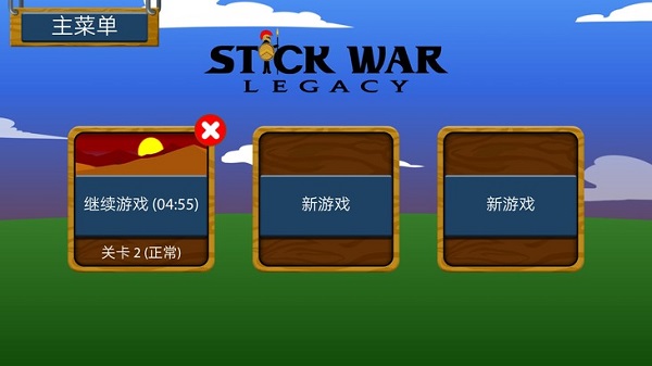 火柴人战争遗产最新版内置修改器