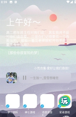 软件首页展示