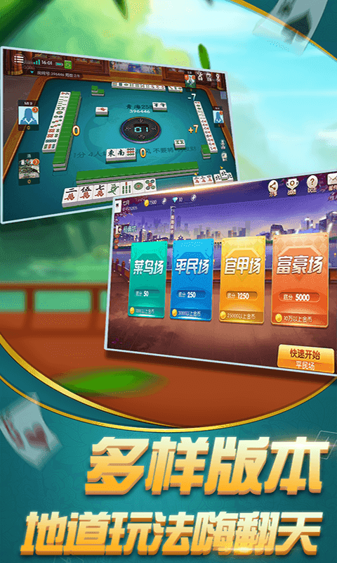 青海麻将258