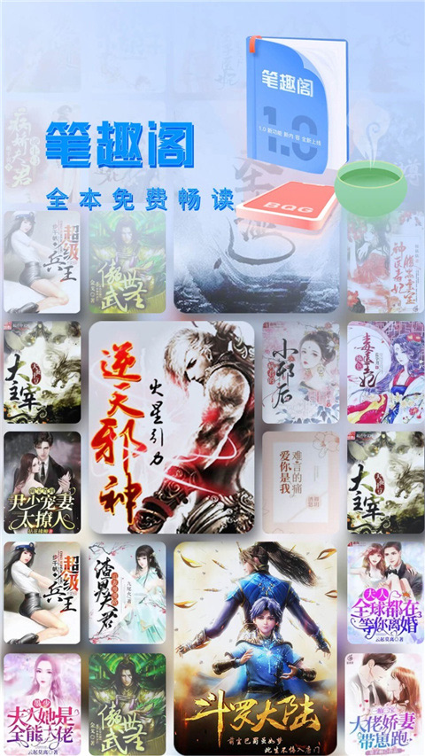 笔趣阁完美版下载app官网版