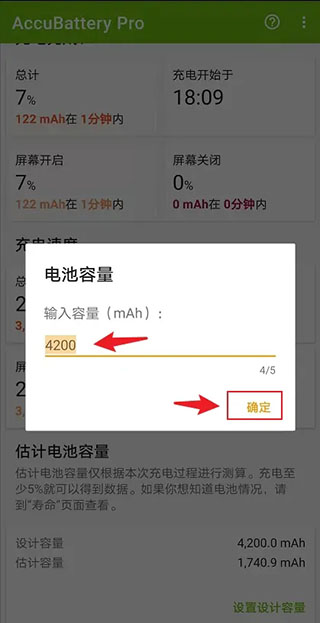 BatteryGuru 输入设计容量