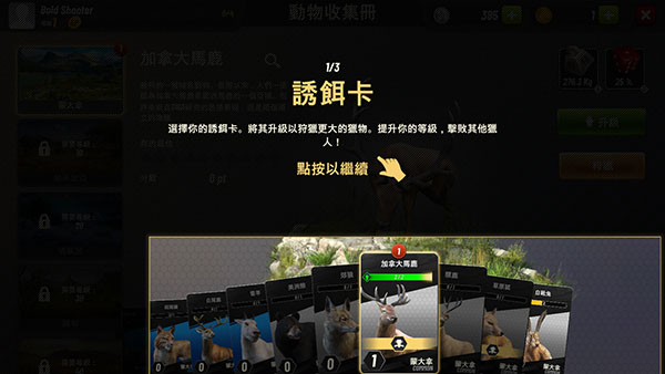 狩猎冲突无限金币(Hunting Clash)