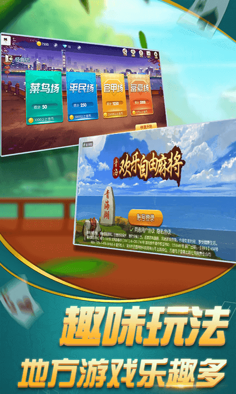 青海麻将258