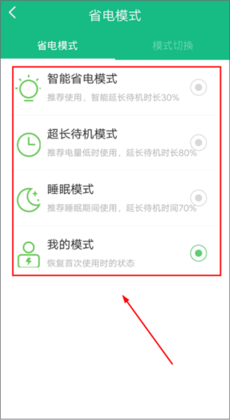 BatteryGuru 省电模式设置