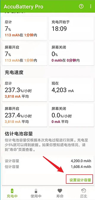 BatteryGuru 设置设计容量入口