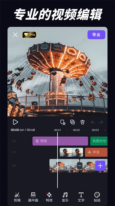vivacut剪辑软件