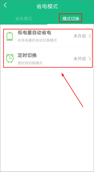 BatteryGuru 自动模式设置