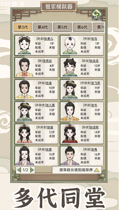祖宗模拟器传承免广告版