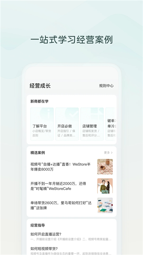 微信小店助手最新版本