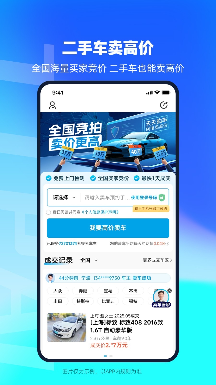 天天拍车app官方版