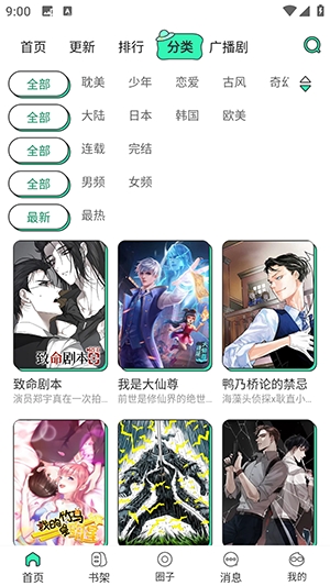 青漫APP官方最新版