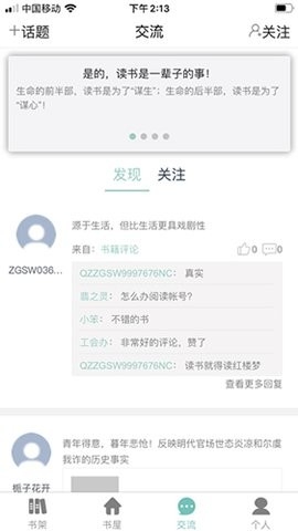 职工书屋APP官方版
