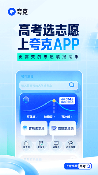 夸克志愿填报app