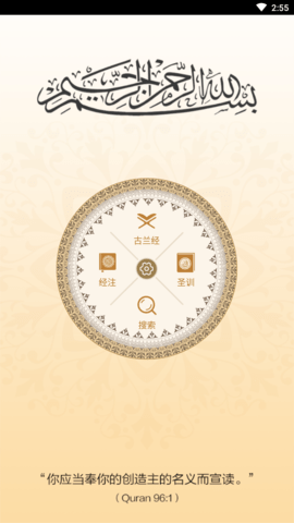 你读古兰app