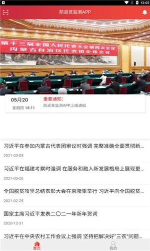 防返贫监测app官方最新版