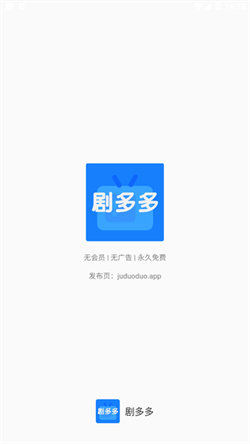 剧多多app最新版