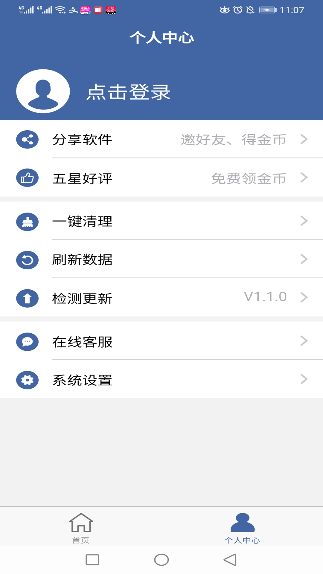 软件克隆app免费版