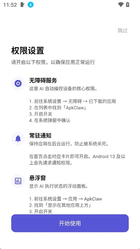 ApkClaw官方版