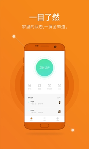 鹿客智能门锁app手机版