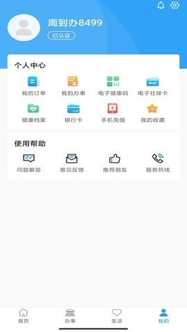 周到办APP官方版