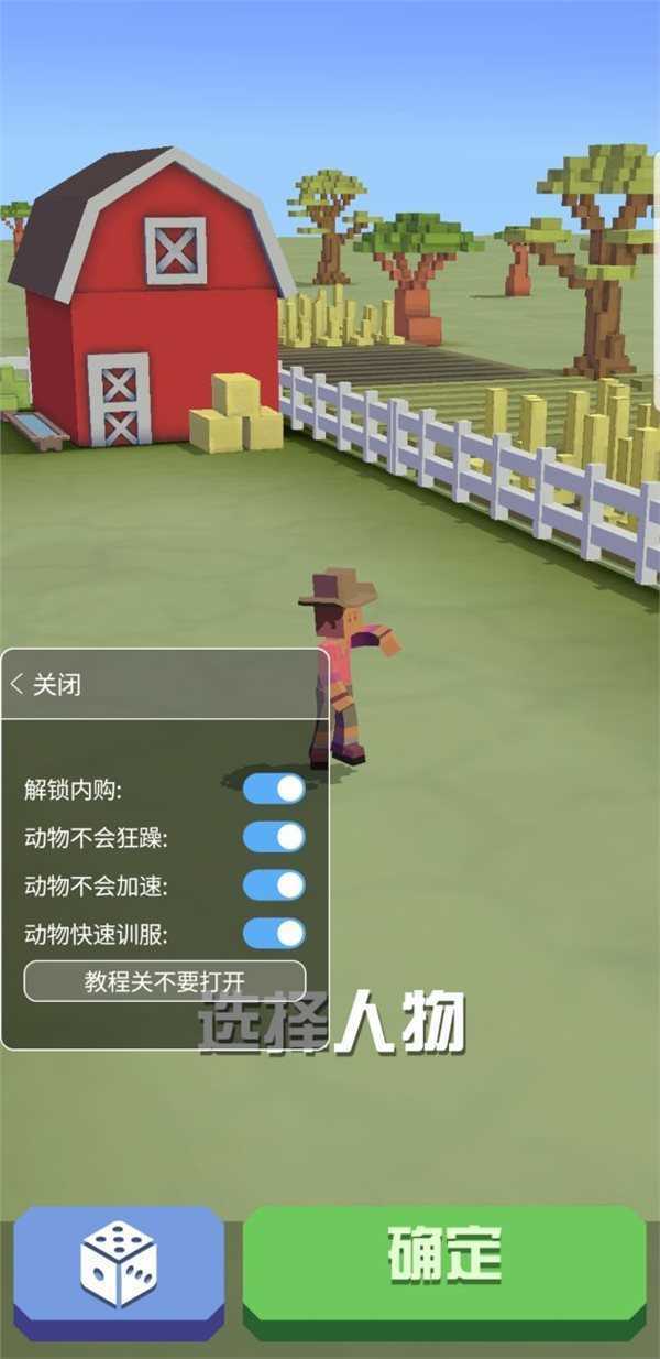 疯狂动物园内置功能菜单