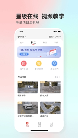 远方学车app手机版
