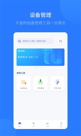 爱思苹果助手官网手机版