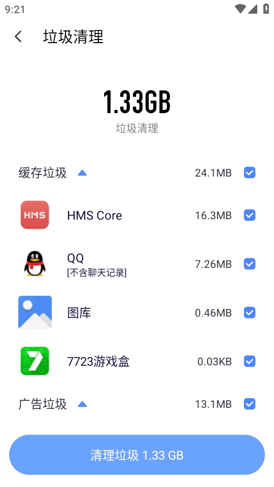 雷电清理最新版app