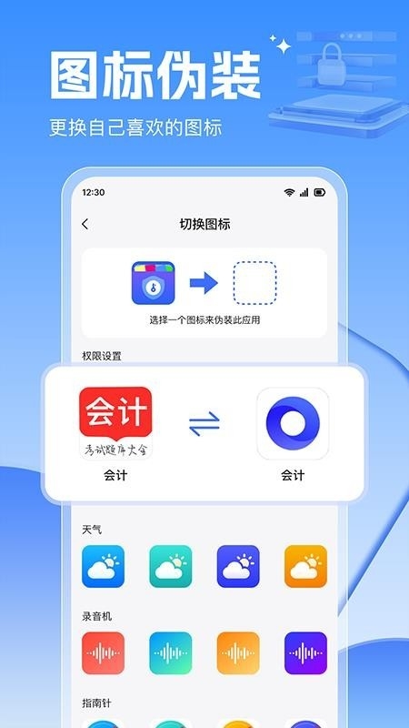 应用锁大师安卓版