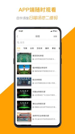 运动高手秀app手机版