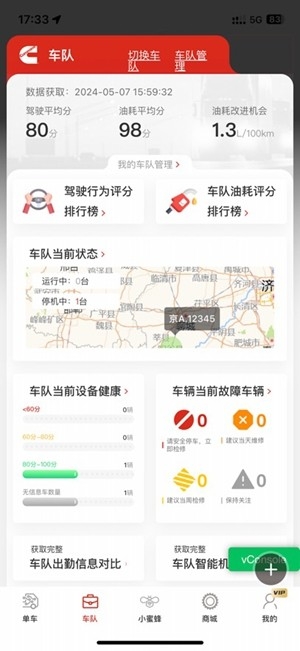 e路康明斯官方最新版