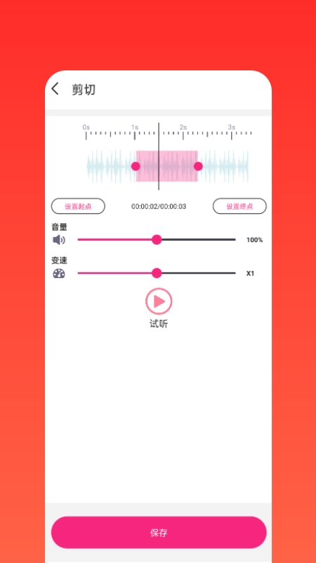 语音剪辑助手免费版