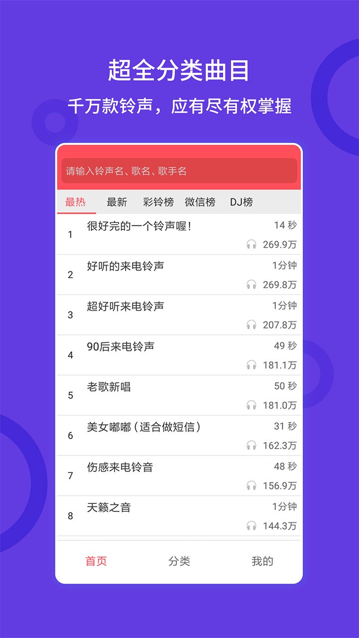 爱听铃声