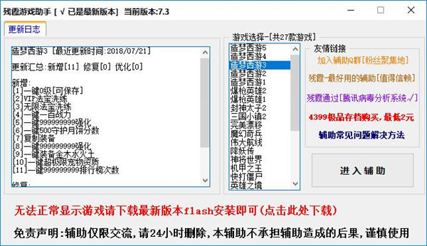 造梦西游3修改器残霞版