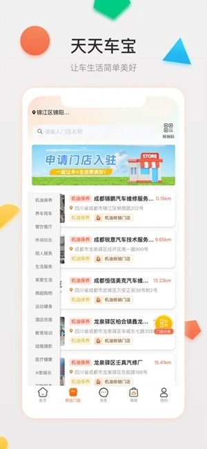 天天车宝app手机版