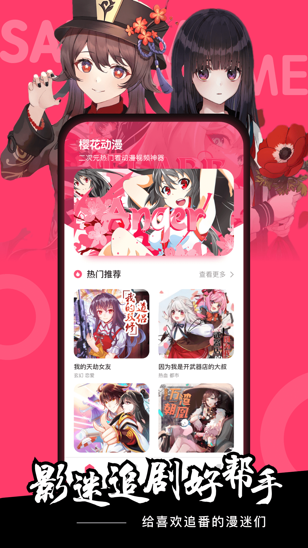 樱花动漫官网版