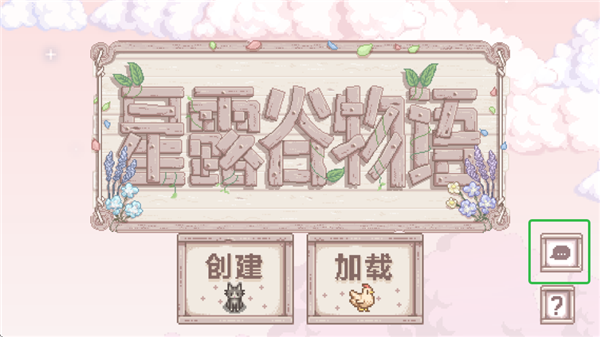 星露谷物语美化版手机版1