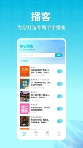 宇宙播客APP官方最新版