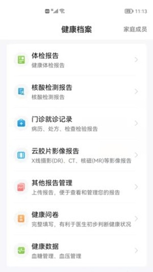 和谐医app手机版