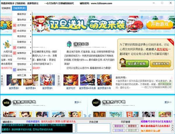 造梦西游3修改器残霞版