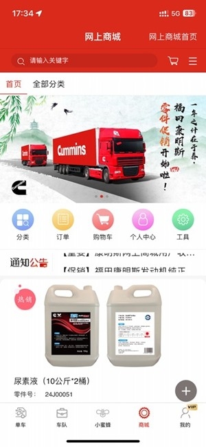 e路康明斯官方最新版