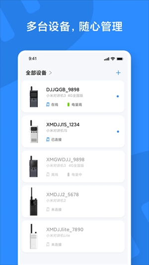 小米对讲机官方最新版