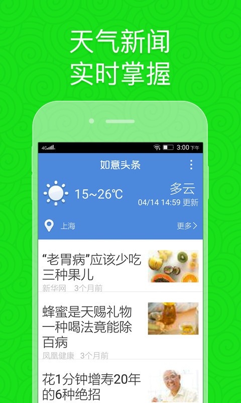 如意老人桌面免费版app